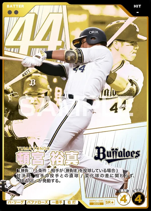 頓宮 裕真(パラレル) 【BBP01-045SR★】※QRコード未使用